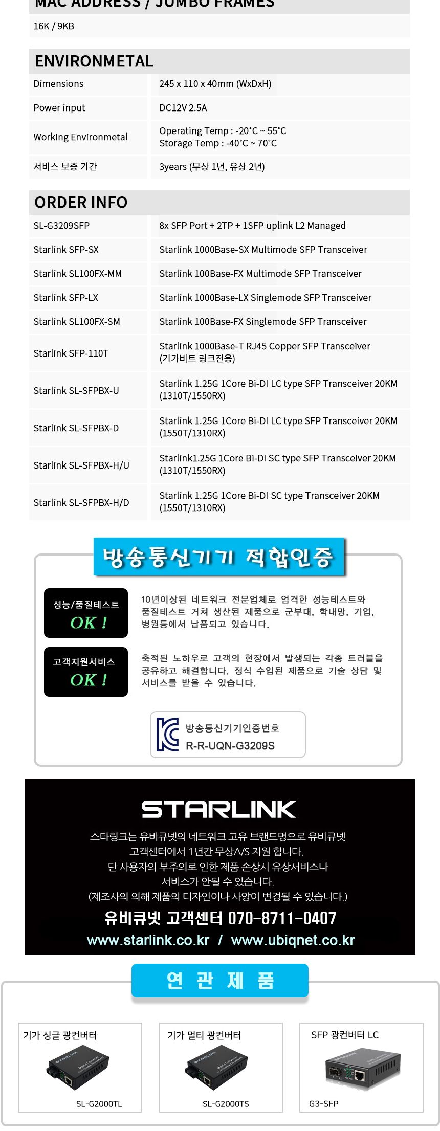 스타링크 9포트 SFP+2TP L2 광스위칭허브 SL-G3209SFP/광스위칭허브/9포트스위칭허브/9포트광스위칭허브/포