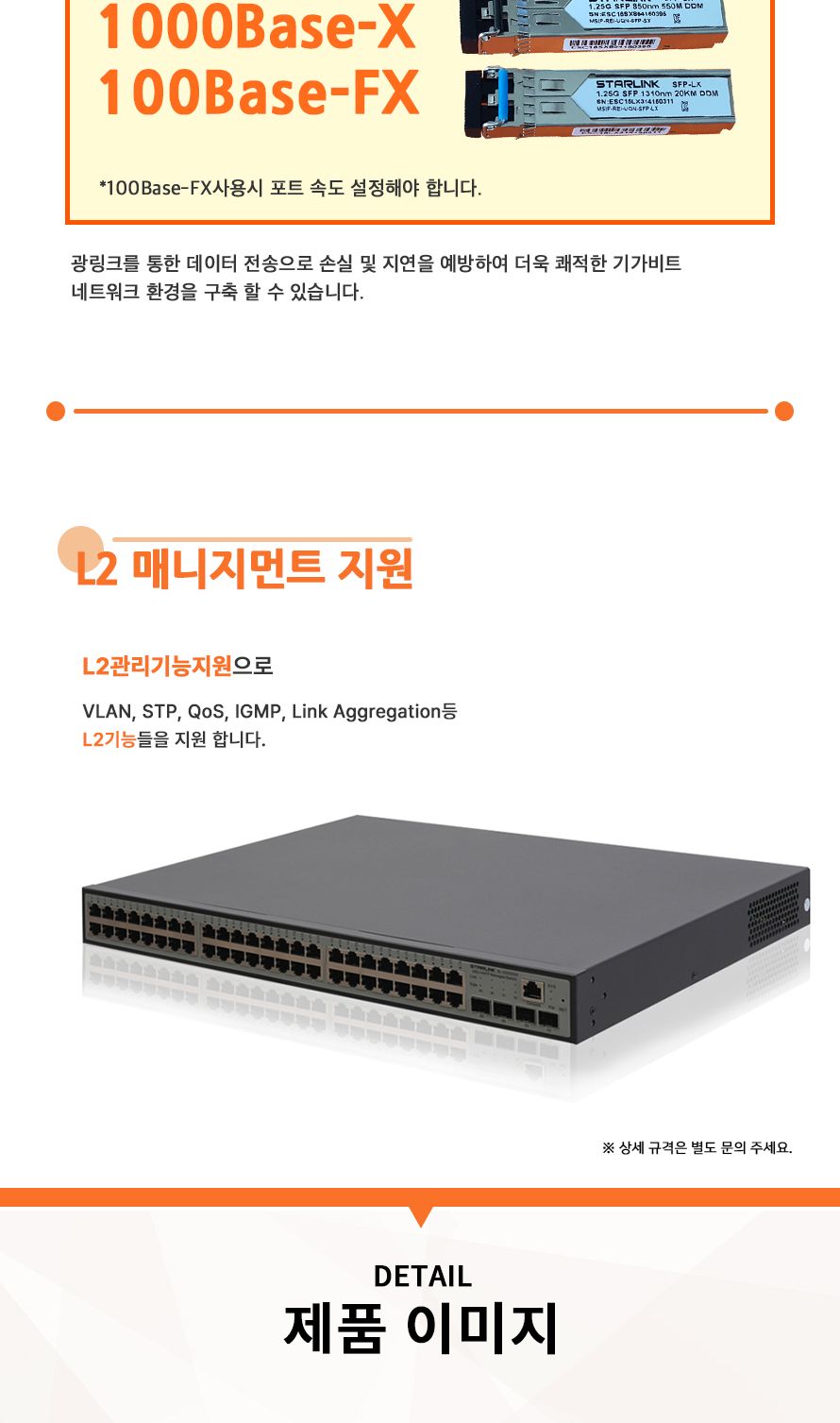 스타링크 48포트+4SFP 기가비트 L2 스위칭허브 SL-S3252GX/기가비트스위칭허브/48포트스위칭허브/기가비트