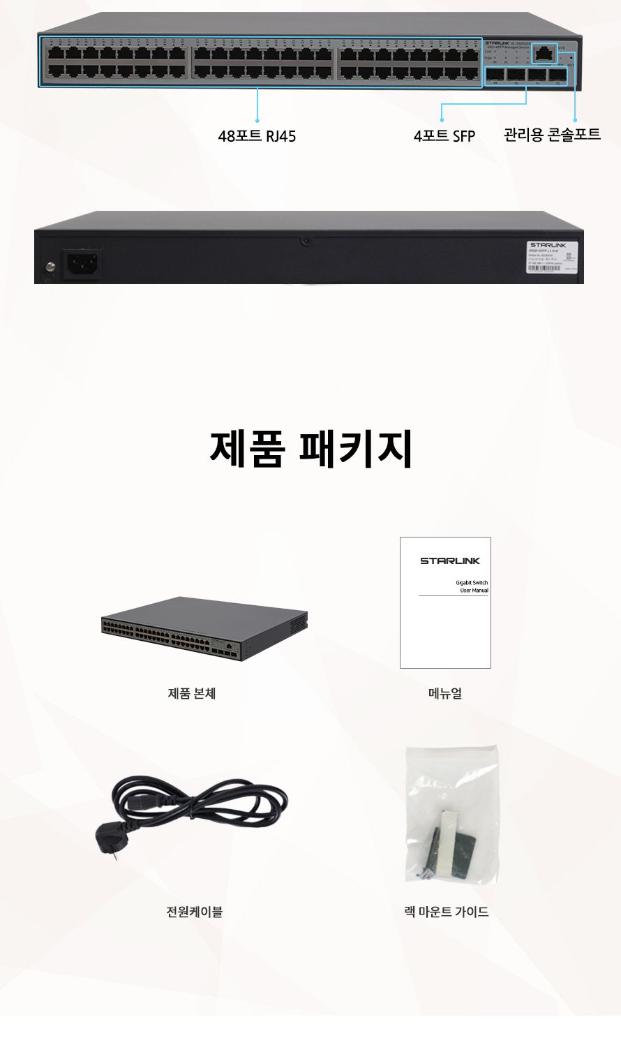 스타링크 48포트+4SFP 기가비트 L2 스위칭허브 SL-S3252GX/기가비트스위칭허브/48포트스위칭허브/기가비트