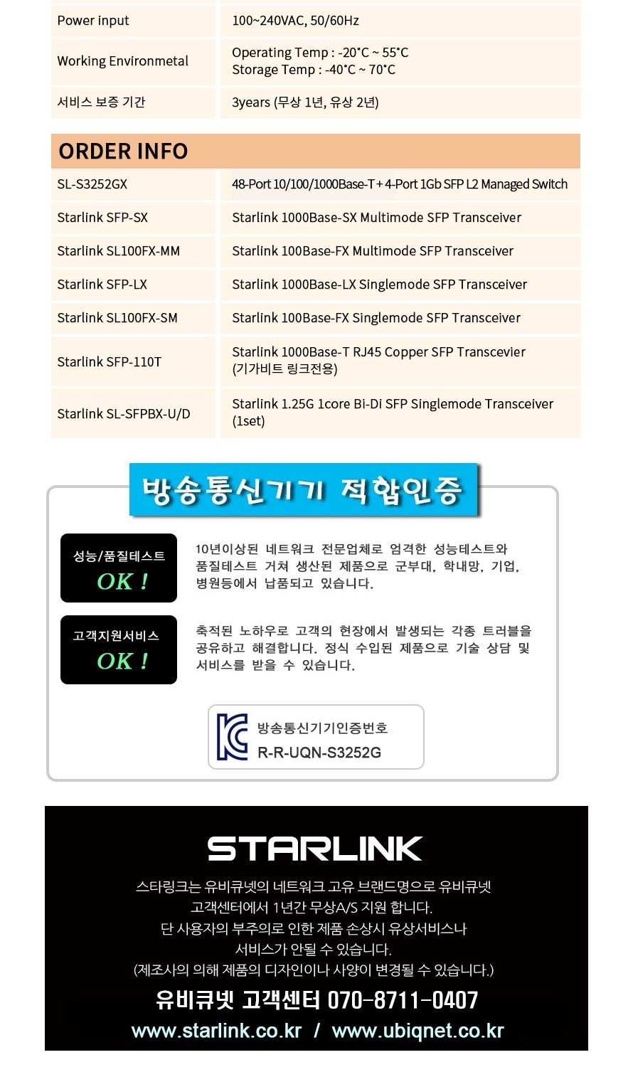 스타링크 48포트+4SFP 기가비트 L2 스위칭허브 SL-S3252GX/기가비트스위칭허브/48포트스위칭허브/기가비트