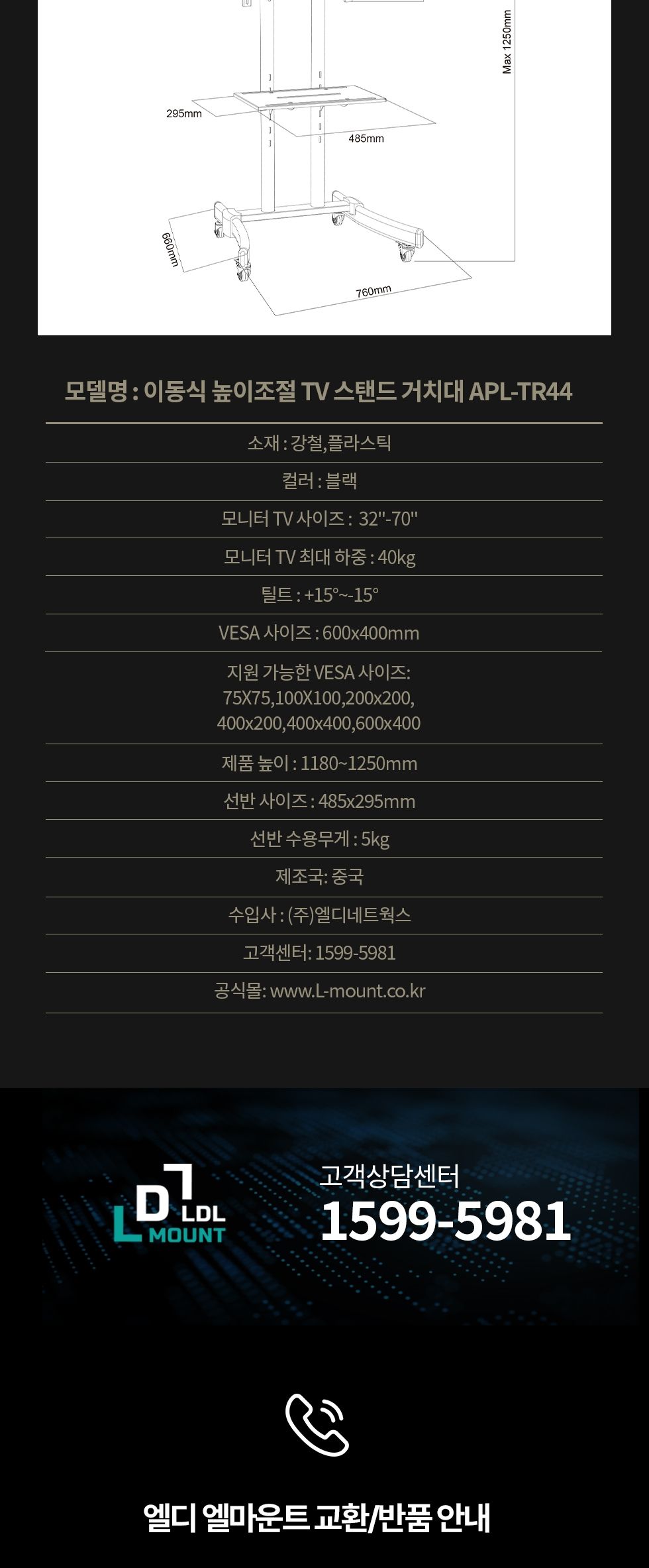 (APL-TR44) ANYPORT 엘디엘 마운트 TV 스탠드/마운트TV거치대/마운트티비거치대/TV거치대/TV거치스탠드/TV