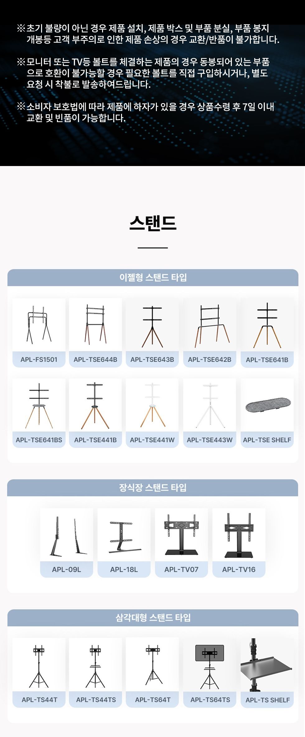 (APL-TR44) ANYPORT 엘디엘 마운트 TV 스탠드/마운트TV거치대/마운트티비거치대/TV거치대/TV거치스탠드/TV