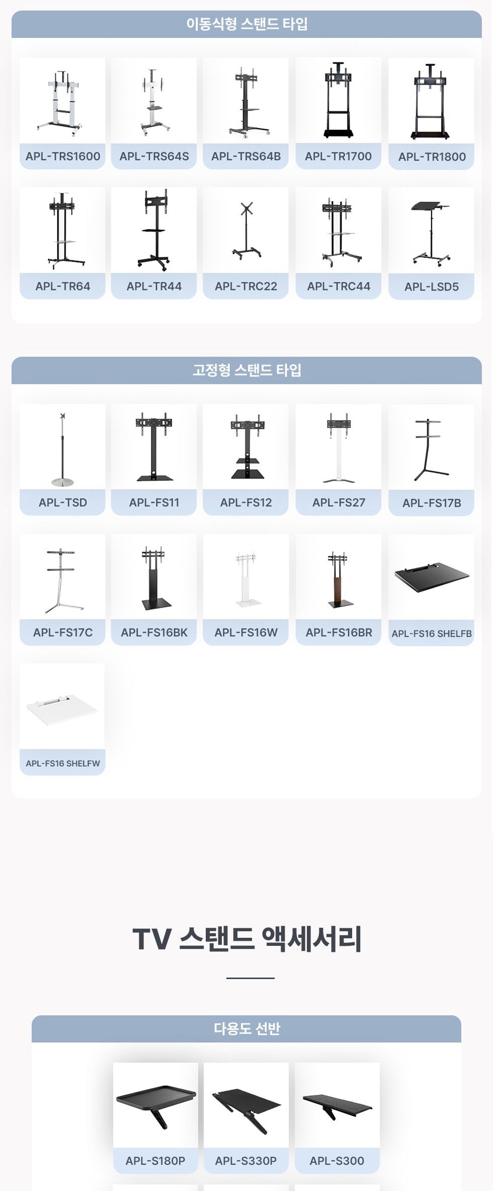 (APL-TR44) ANYPORT 엘디엘 마운트 TV 스탠드/마운트TV거치대/마운트티비거치대/TV거치대/TV거치스탠드/TV