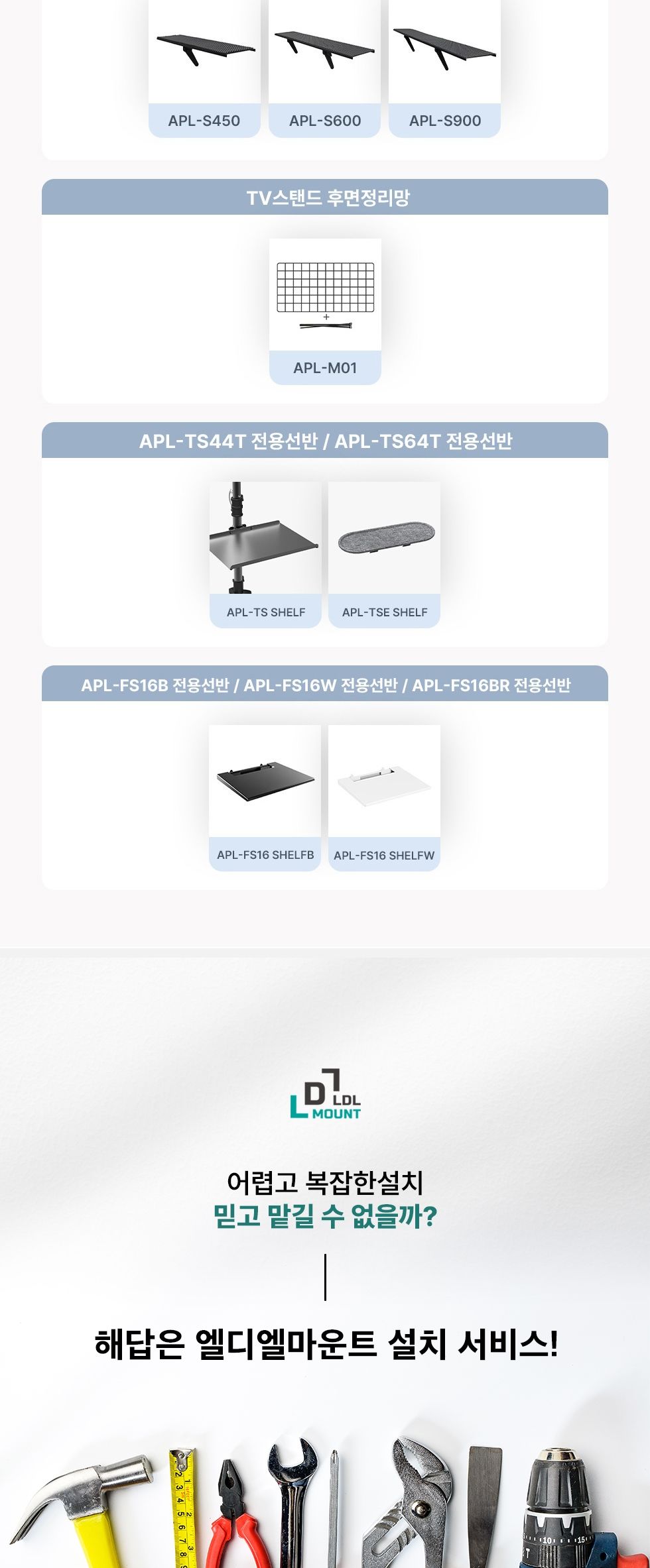 (APL-TR44) ANYPORT 엘디엘 마운트 TV 스탠드/마운트TV거치대/마운트티비거치대/TV거치대/TV거치스탠드/TV