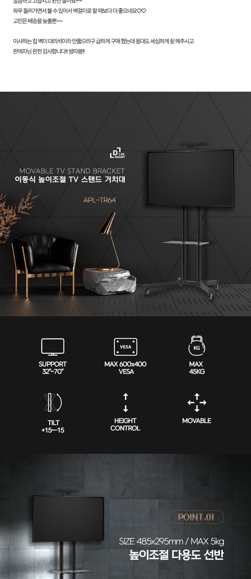 (APL-TR64) ANYPORT 엘디엘 마운트 이동식 TV 스탠드/마운트TV거치대/마운트티비거치대/TV거치대/TV거치스