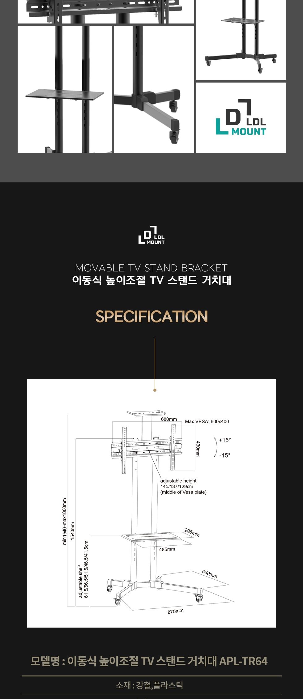 (APL-TR64) ANYPORT 엘디엘 마운트 이동식 TV 스탠드/마운트TV거치대/마운트티비거치대/TV거치대/TV거치스