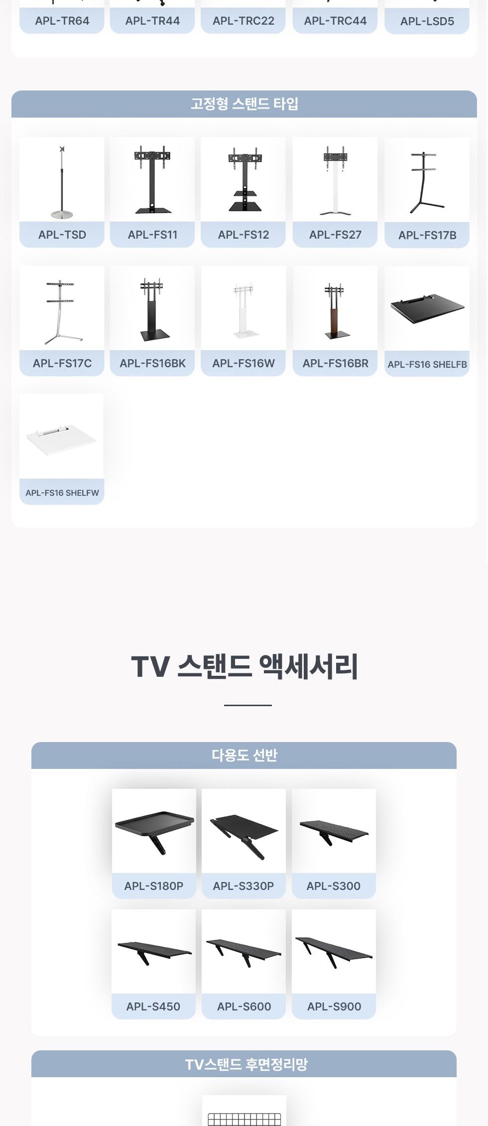 (APL-TR64) ANYPORT 엘디엘 마운트 이동식 TV 스탠드/마운트TV거치대/마운트티비거치대/TV거치대/TV거치스