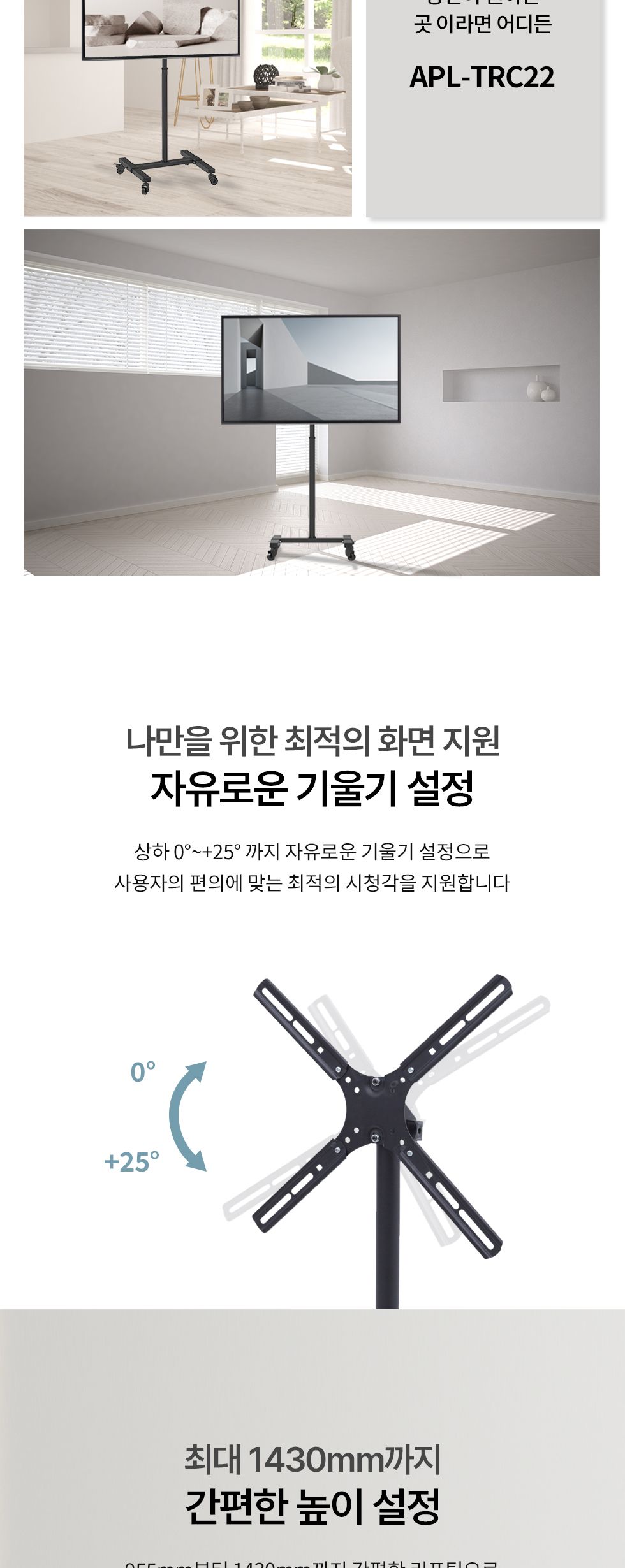 (APL-TRC22) ANYPORT 엘디엘 마운트 티비거치대 TV스탠드거치대 이동식형 TV 스탠드타입/이동식TV스탠드/TV