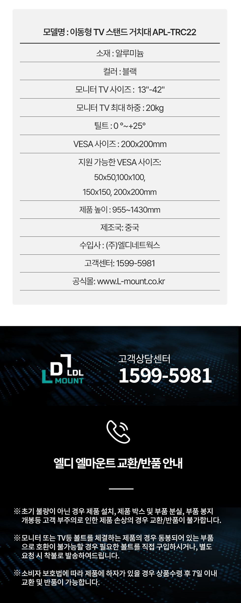 (APL-TRC22) ANYPORT 엘디엘 마운트 티비거치대 TV스탠드거치대 이동식형 TV 스탠드타입/이동식TV스탠드/TV