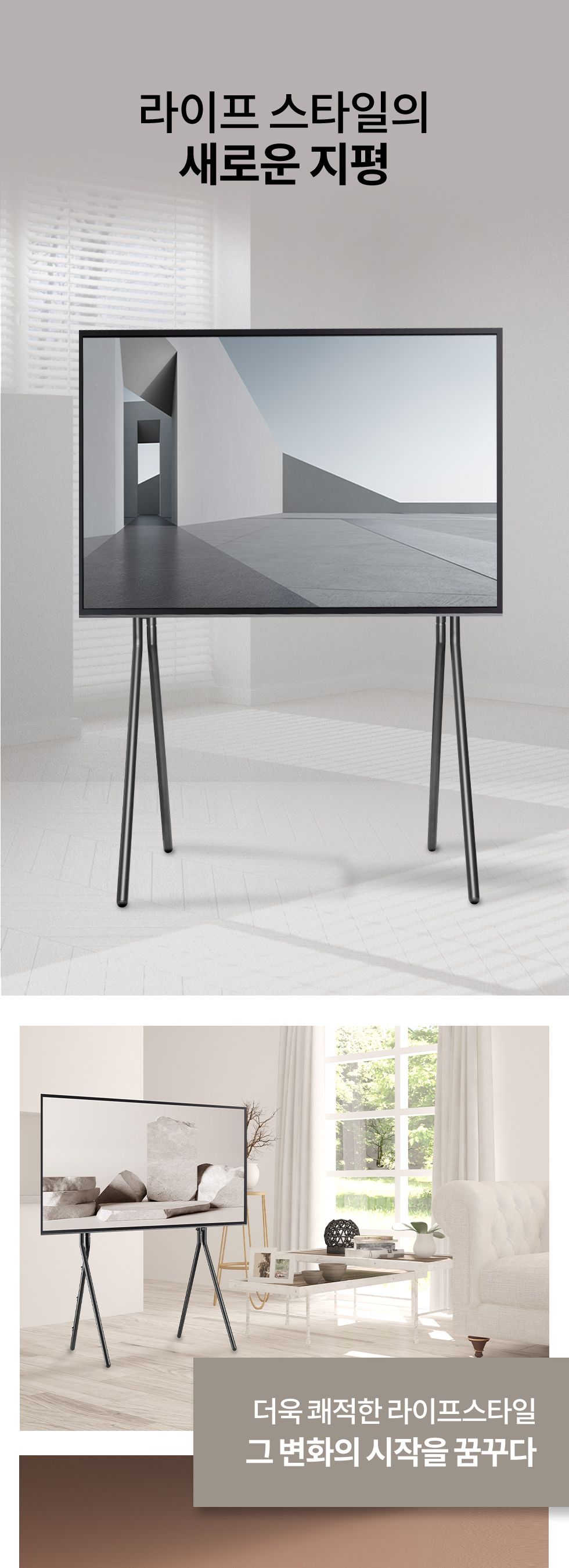 (APL-FS1501) ANYPORT 엘디엘 마운트 사각 이젤형 사발 티비 거치대 70인치 TV 플로우 스탠드 타입/TV스탠