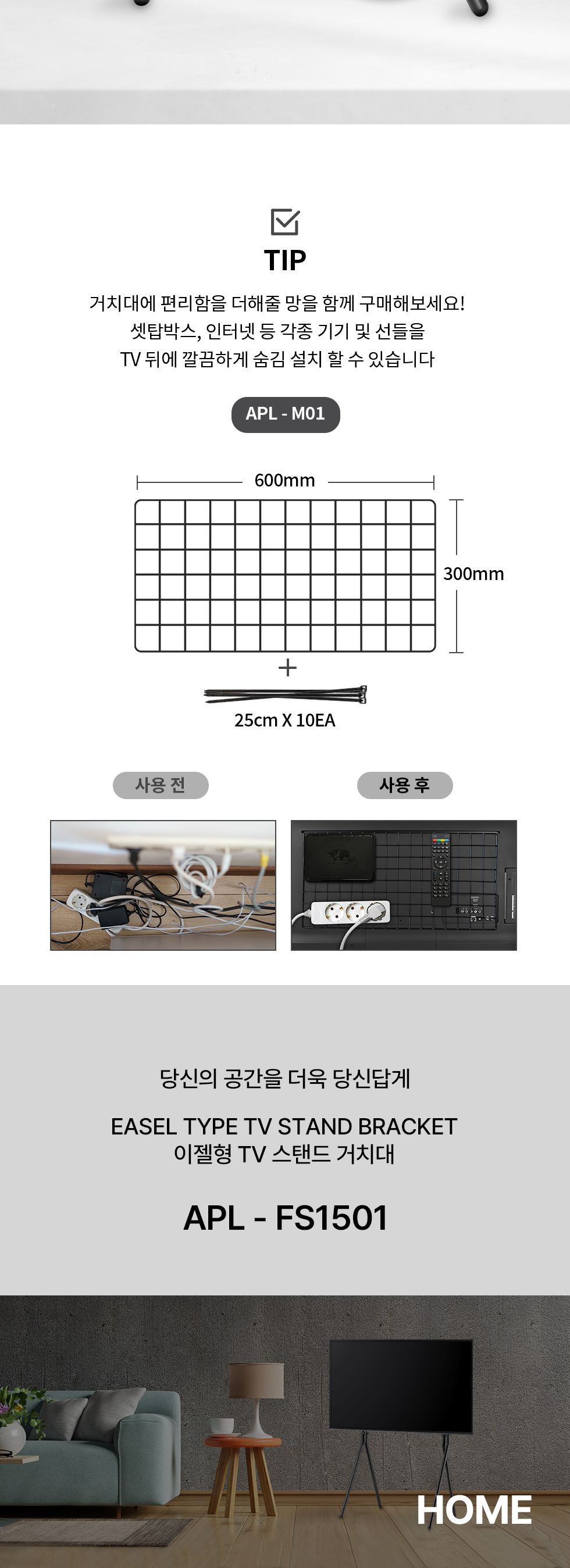 (APL-FS1501) ANYPORT 엘디엘 마운트 사각 이젤형 사발 티비 거치대 70인치 TV 플로우 스탠드 타입/TV스탠