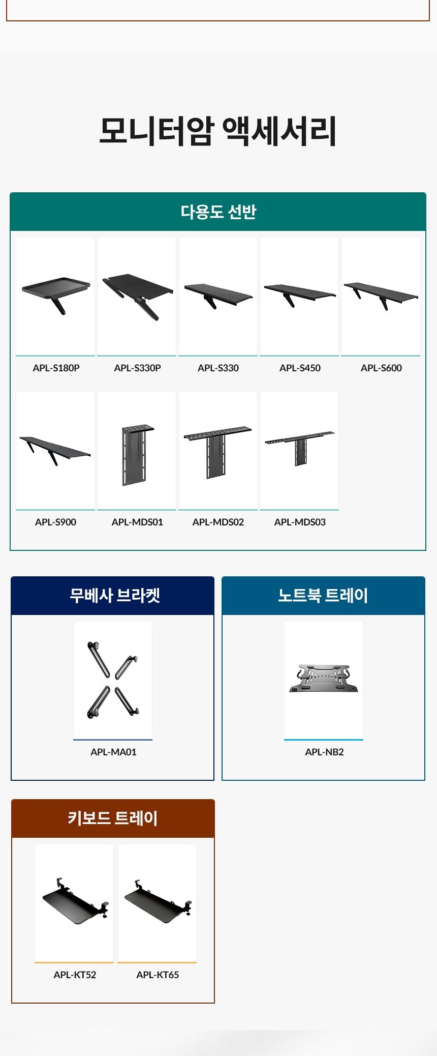 (APL-NB2) ANYPORT 엘디엘 마운트 모니터암 전용 노트북 트레이/노트북받침/노트북받침대/노트북거치/노트