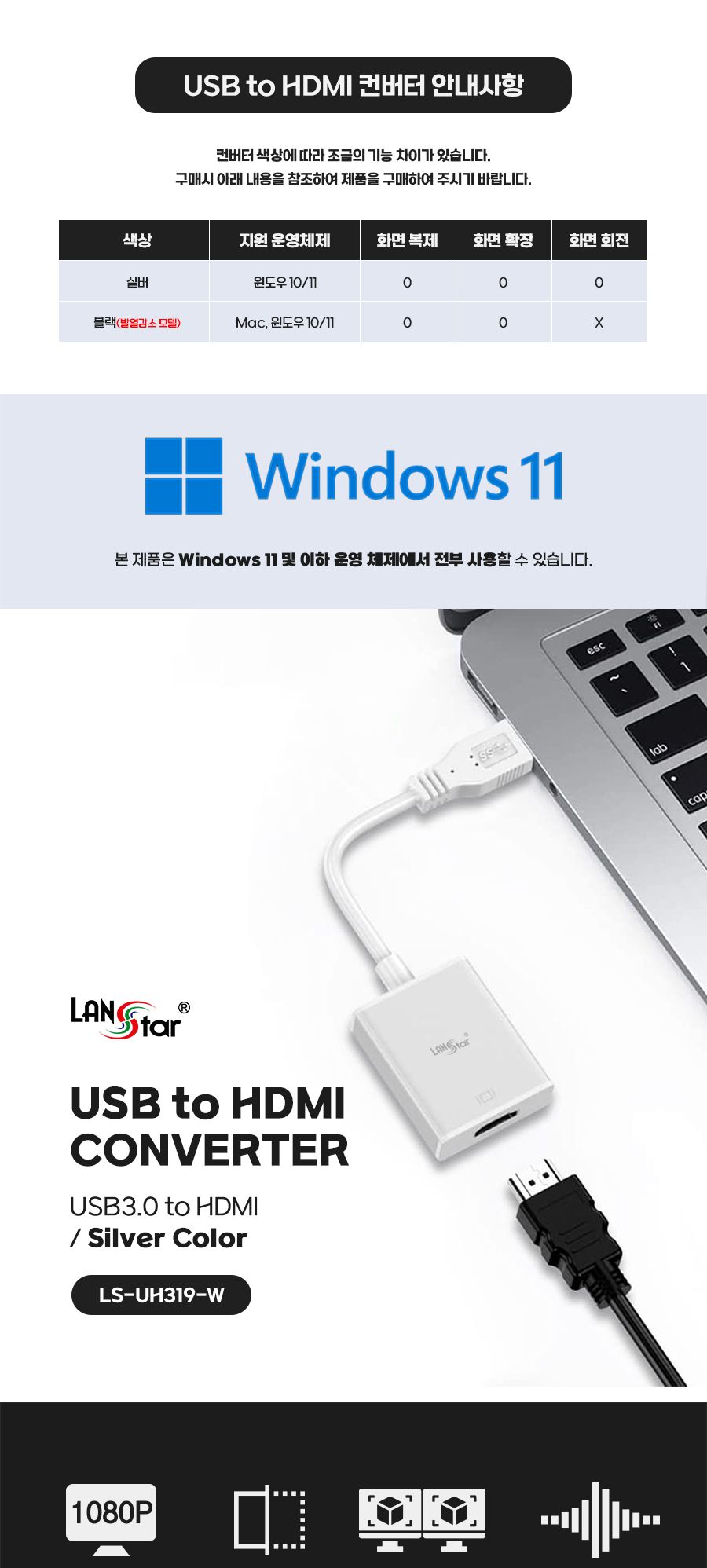 USB3.0 to HDMI 영상 컨버터 MAC OS 미지원 (실버) (30689)