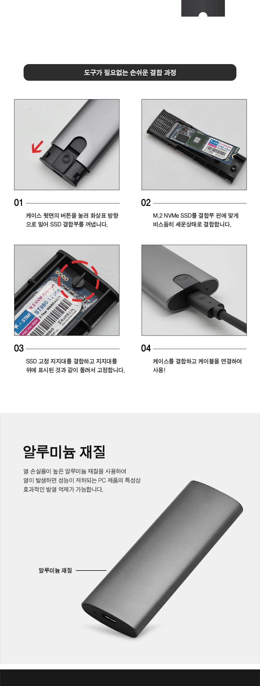 NVMe M.2 외장SSD 케이스 (30701)/SSD/SSD외장/SSD케이스/SSD외장케이스/컴퓨터SSD/외장하드/SSD외장하드/