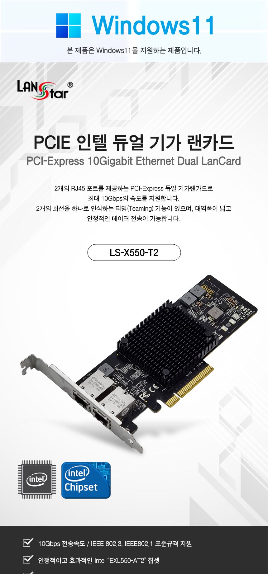 PCIe 인텔 X550-T2 듀얼포트 RJ45 랜카드 (30700) 할인제외/랜카드/네트워크랜카드/컴퓨터랜카드/PC랜카드/