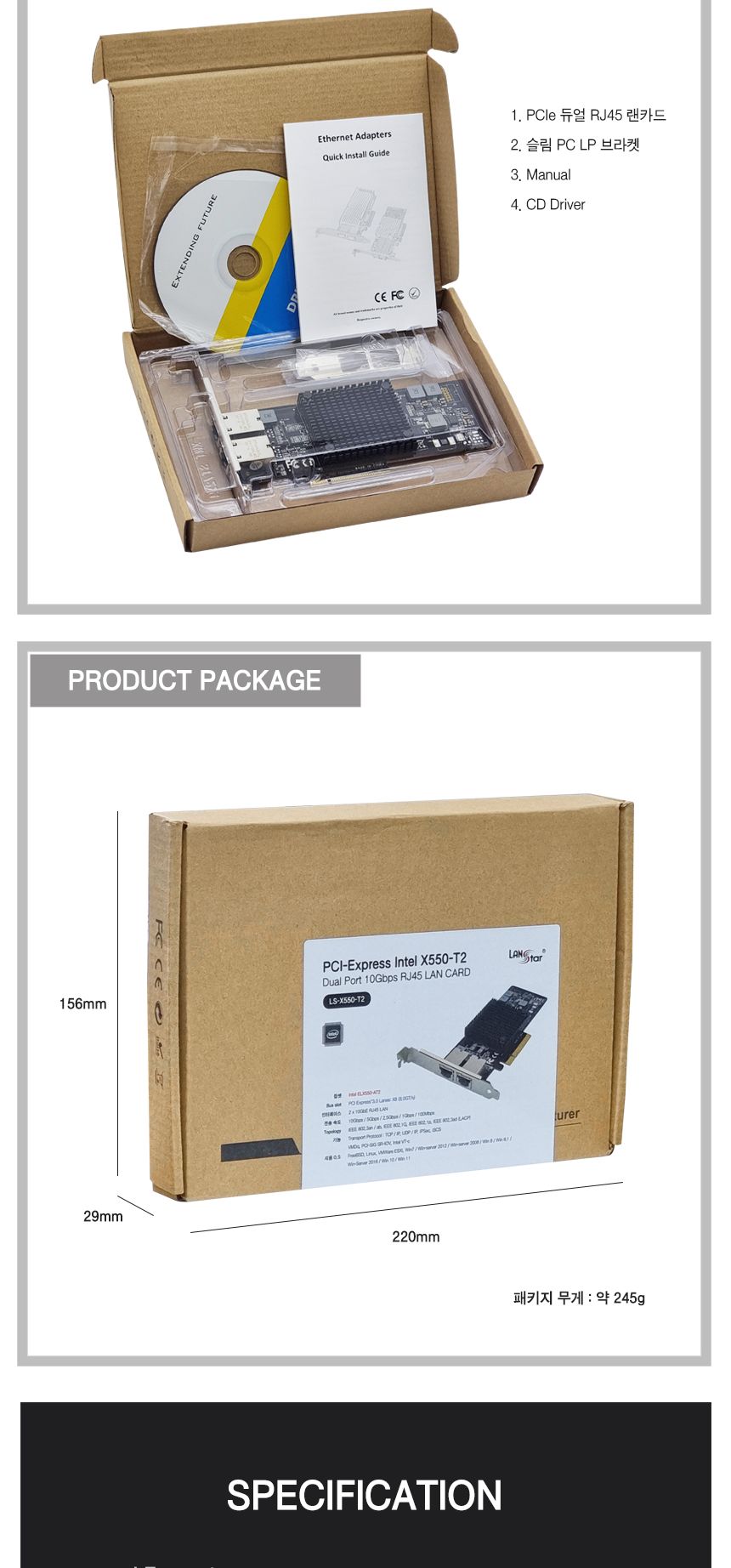 PCIe 인텔 X550-T2 듀얼포트 RJ45 랜카드 (30700) 할인제외/랜카드/네트워크랜카드/컴퓨터랜카드/PC랜카드/