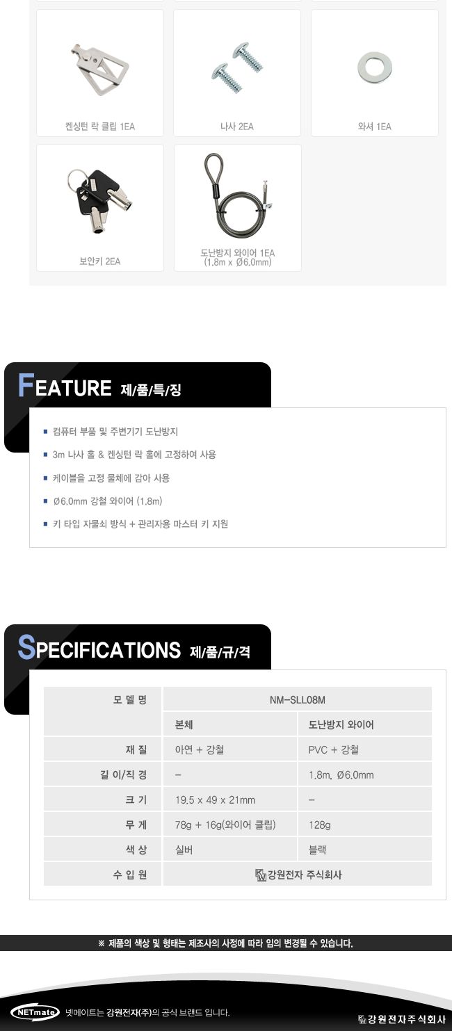 강원전자 NM-SLL08M 컴퓨터 도난방지 와이어 잠금장치/도난방지/분실방지/도난방지잠금장치/분실방지잠금장