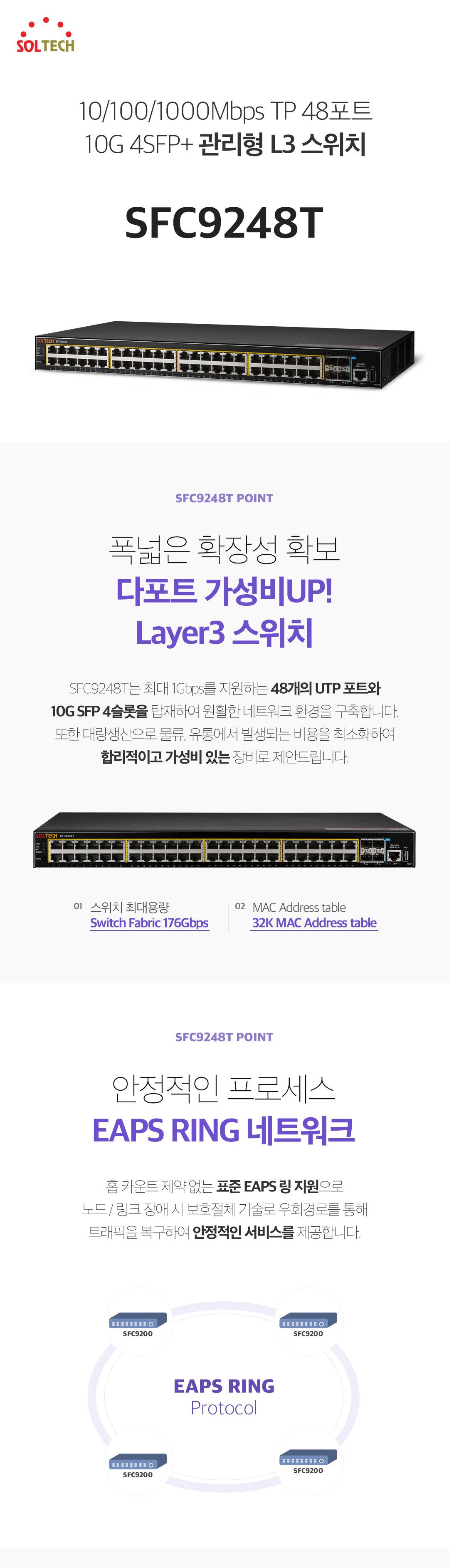 (SFC9248T) 솔텍 UTP 48포트 + SFP 10G 4포트 L3 매니지먼트 스위치/튼튼한외관/메탈릭한/사용이편리한/우