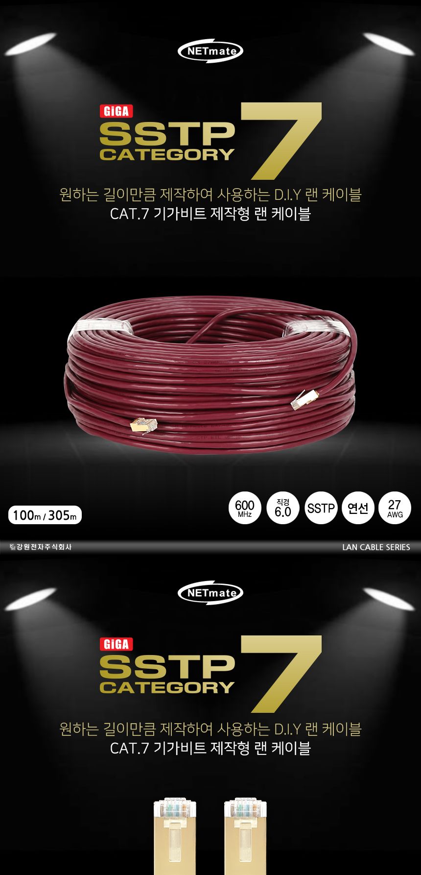 NETmate NM-US7100Z CAT.7 SSTP 다이렉트 케이블 100m/CAT7SSTP다이렉트케이블/CAT7SSTP다이렉트선/CAT7SST