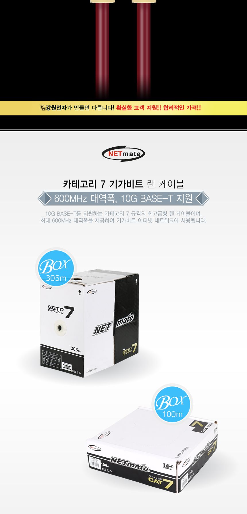 NETmate NM-US7100Z CAT.7 SSTP 다이렉트 케이블 100m/CAT7SSTP다이렉트케이블/CAT7SSTP다이렉트선/CAT7SST