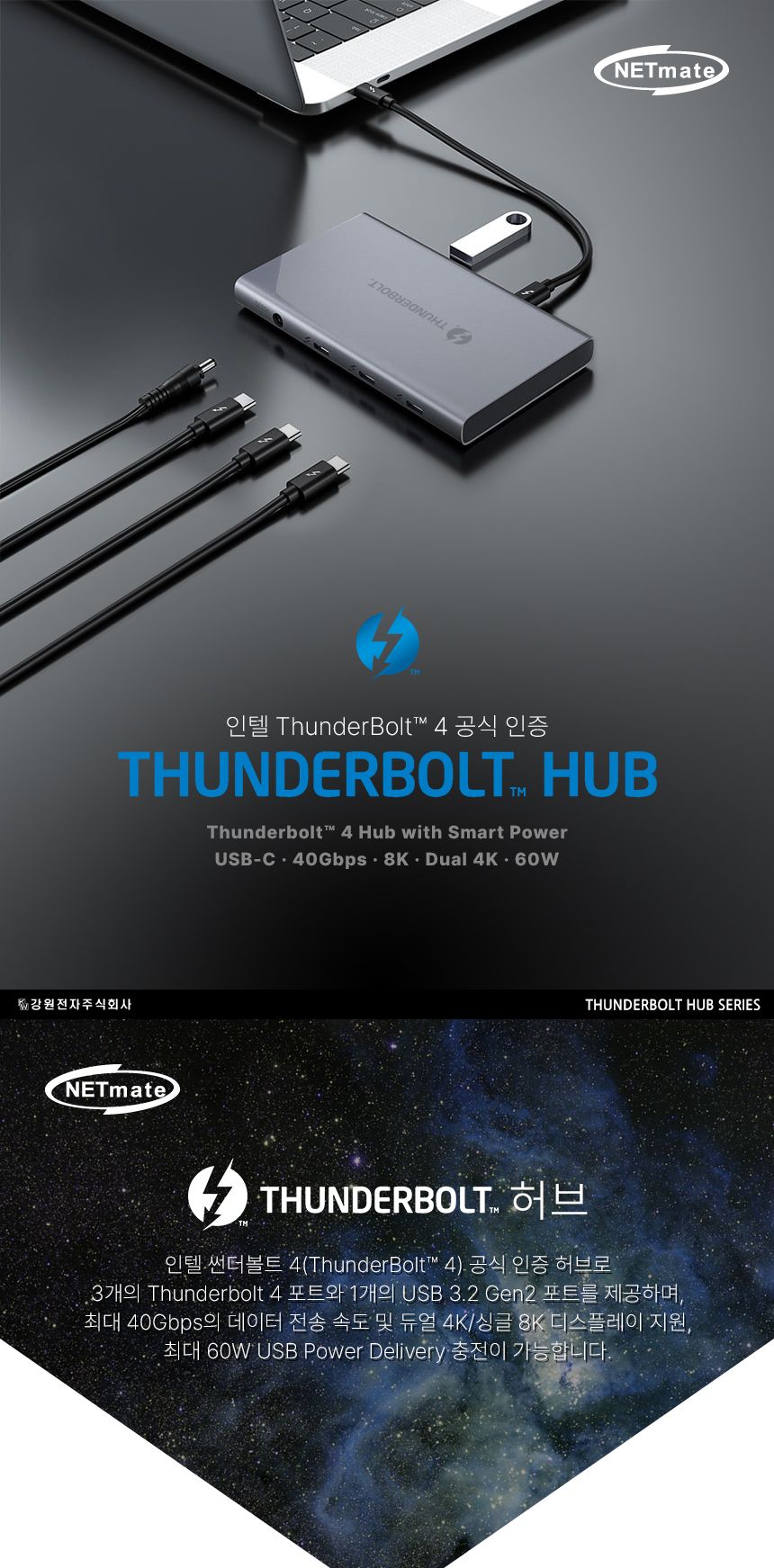 (NETmate) NM-TBH01 썬더볼트4 허브(인텔 ThunderBolt 4 인증)/멀티허브/스마트USB허브/USB4포트허브/USB충