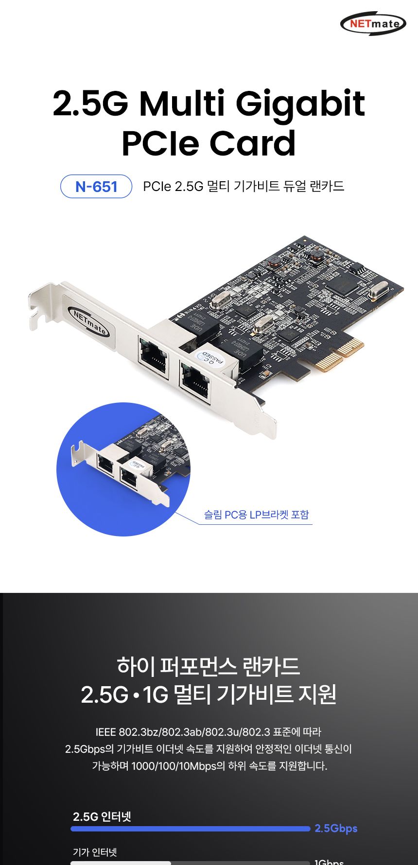 (NETmate) N-651 PCI Express 2.5G 멀티 기가비트 듀얼 랜카드 (Realtek) (슬림PC겸용)/랜카드/컴퓨터랜카