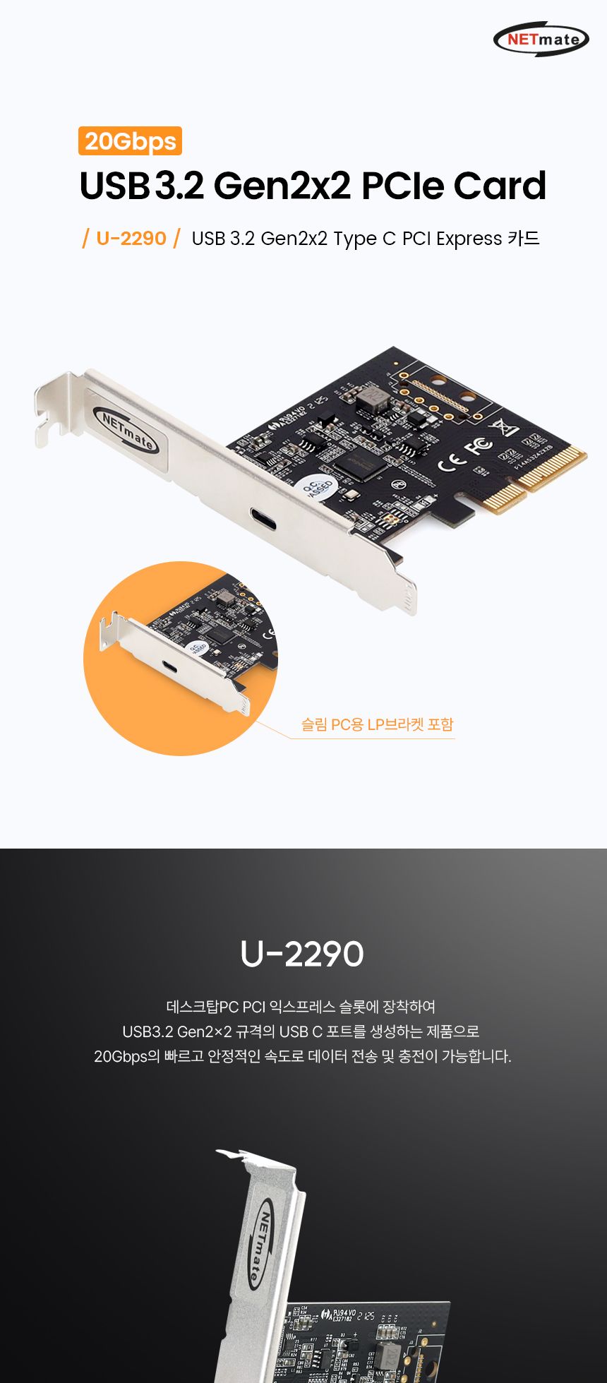 (NETmate) U-2290 USB3.2 Gen2x2 Type C 1포트 PCI Express 카드(슬림PC겸용)/USB칩셋/PC칩셋/컴퓨터칩셋/