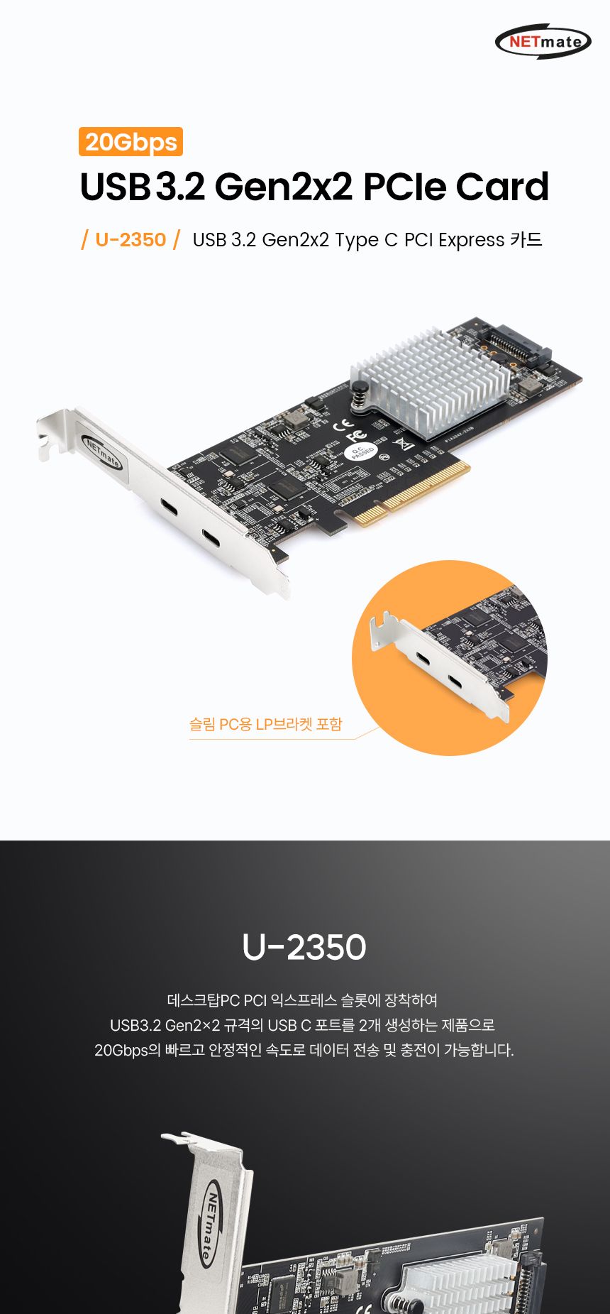 (NETmate) U-2350 USB3.2 Gen2x2 Type C 2포트 PCI Express 카드(슬림PC겸용)/USB칩셋/PC칩셋/컴퓨터칩셋/