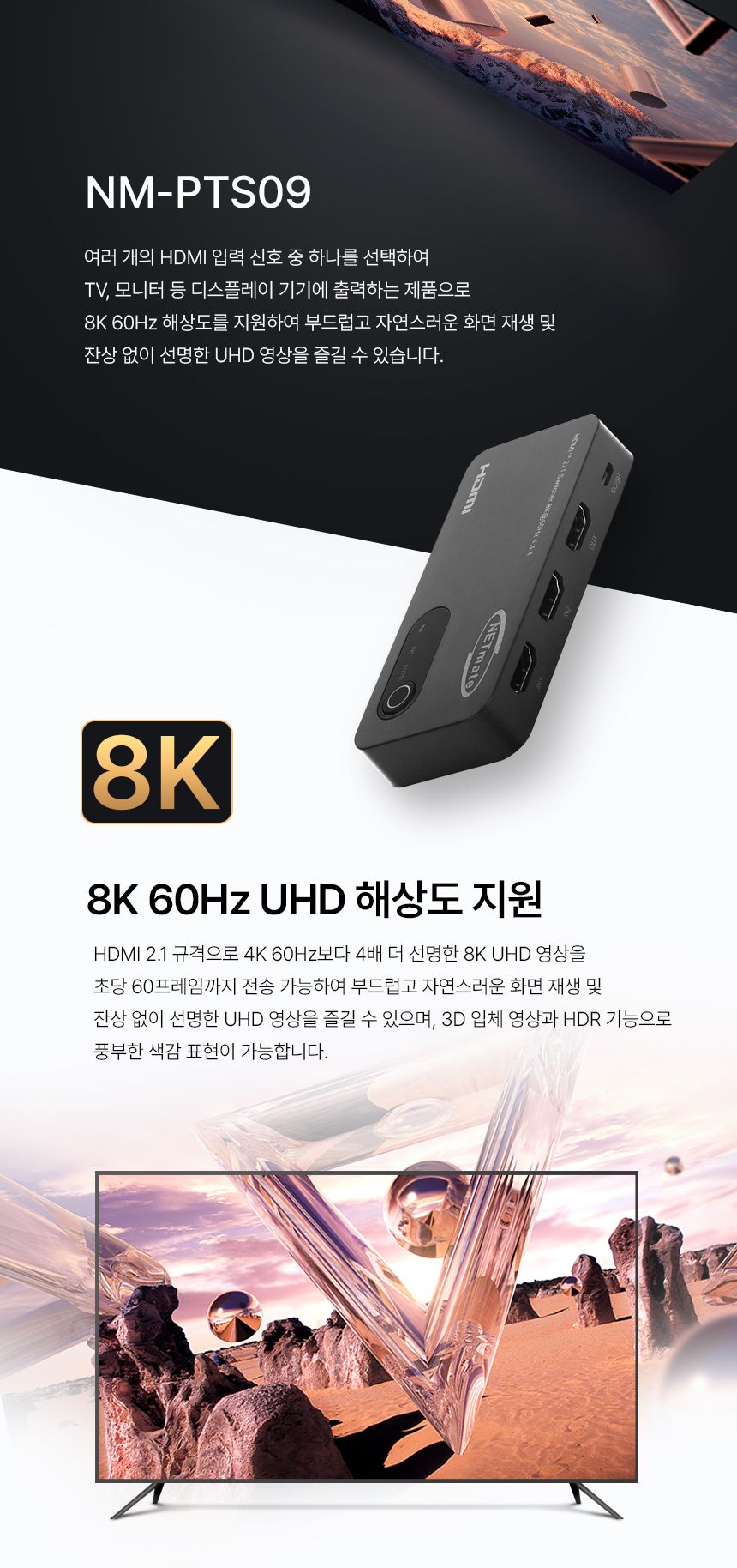 NETmate NM-PTS09 8K 60Hz HDMI 2.1 2:1 선택기/영상선택기/모니터선택/비디오선택기/HDMI선택기/모니터선