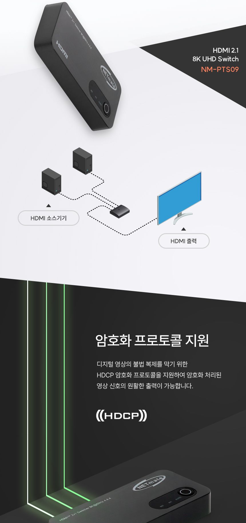 NETmate NM-PTS09 8K 60Hz HDMI 2.1 2:1 선택기/영상선택기/모니터선택/비디오선택기/HDMI선택기/모니터선