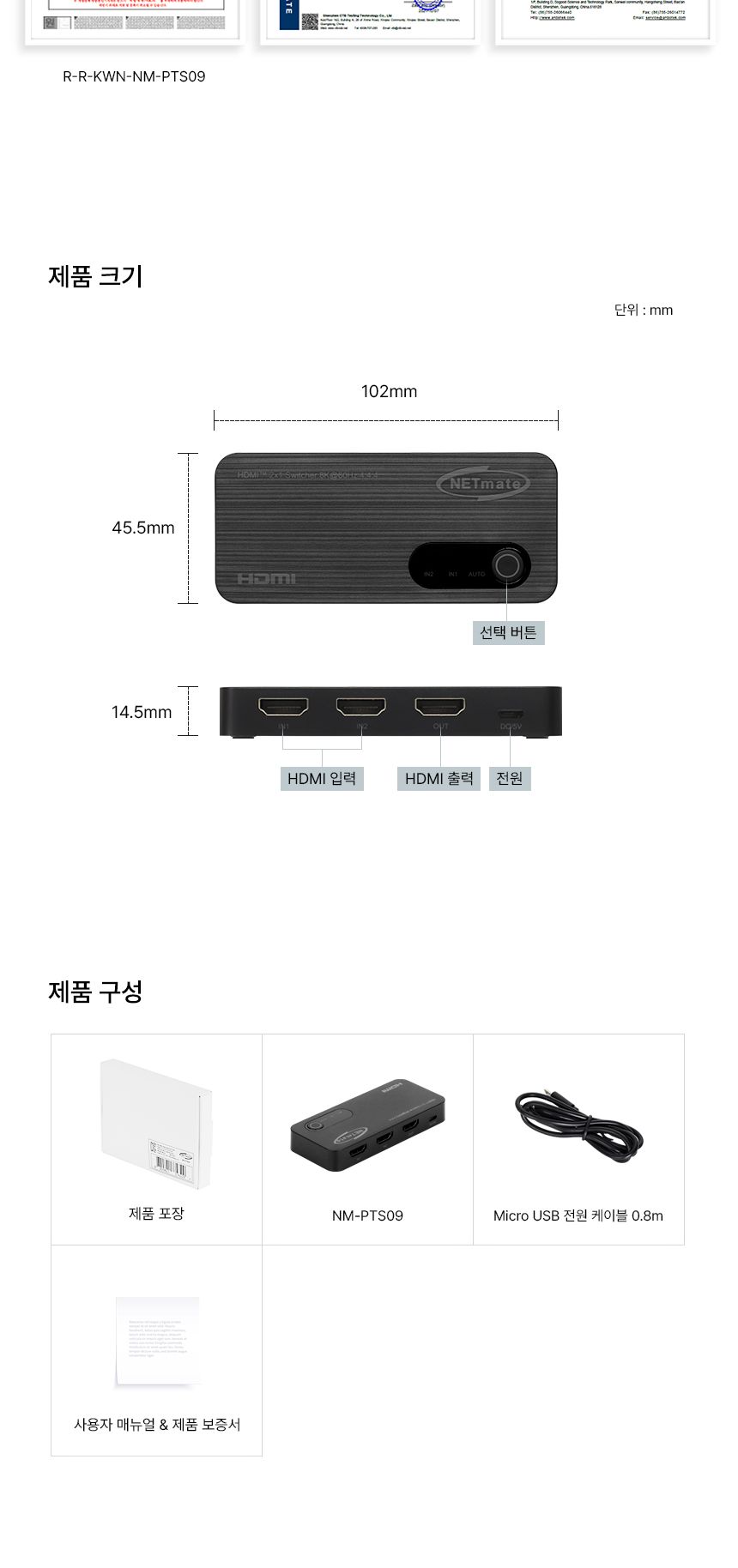 NETmate NM-PTS09 8K 60Hz HDMI 2.1 2:1 선택기/영상선택기/모니터선택/비디오선택기/HDMI선택기/모니터선