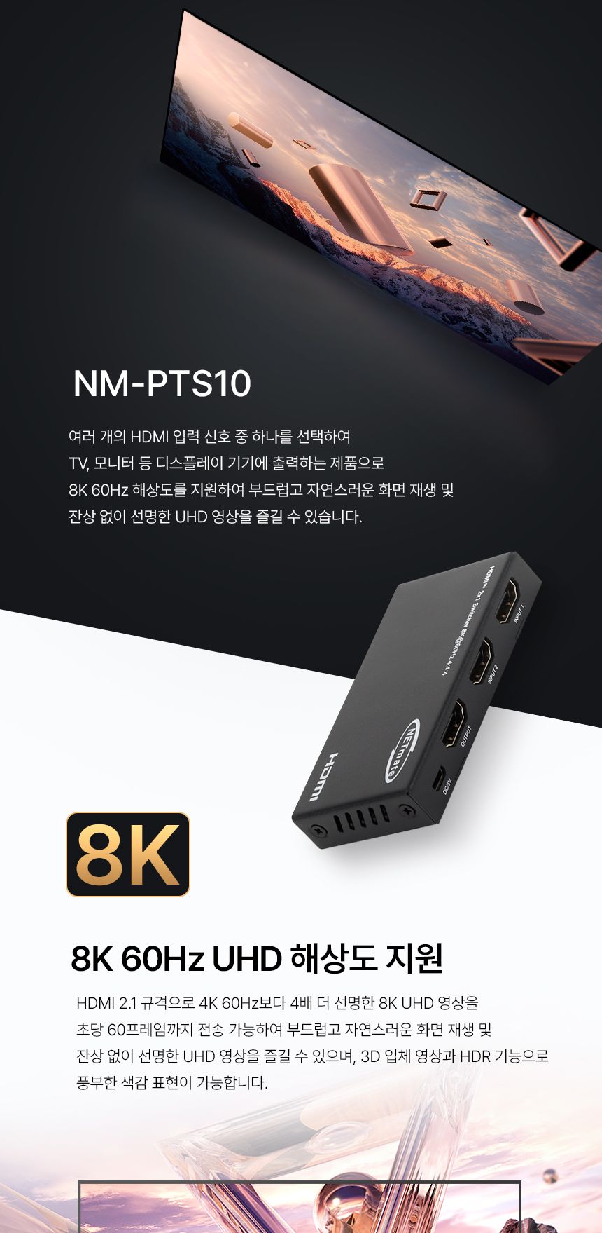 NETmate NM-PTS10 8K 60Hz HDMI 2.1 2:1 선택기/영상선택기/모니터선택/비디오선택기/HDMI선택기/모니터선