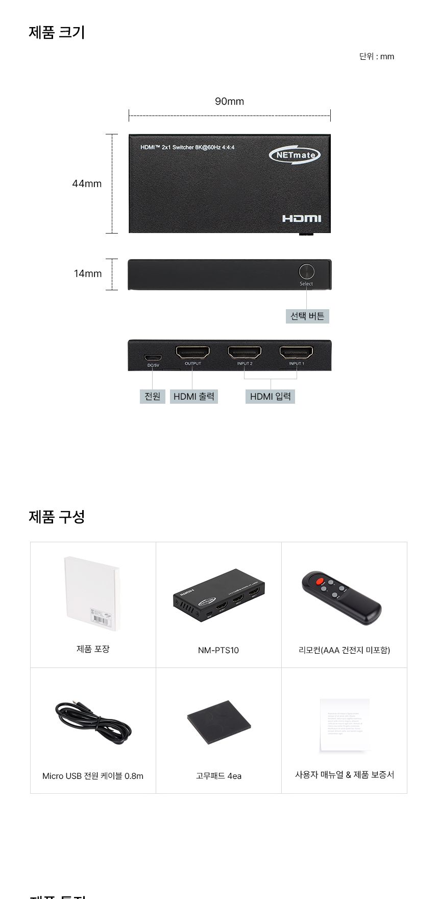 NETmate NM-PTS10 8K 60Hz HDMI 2.1 2:1 선택기/영상선택기/모니터선택/비디오선택기/HDMI선택기/모니터선