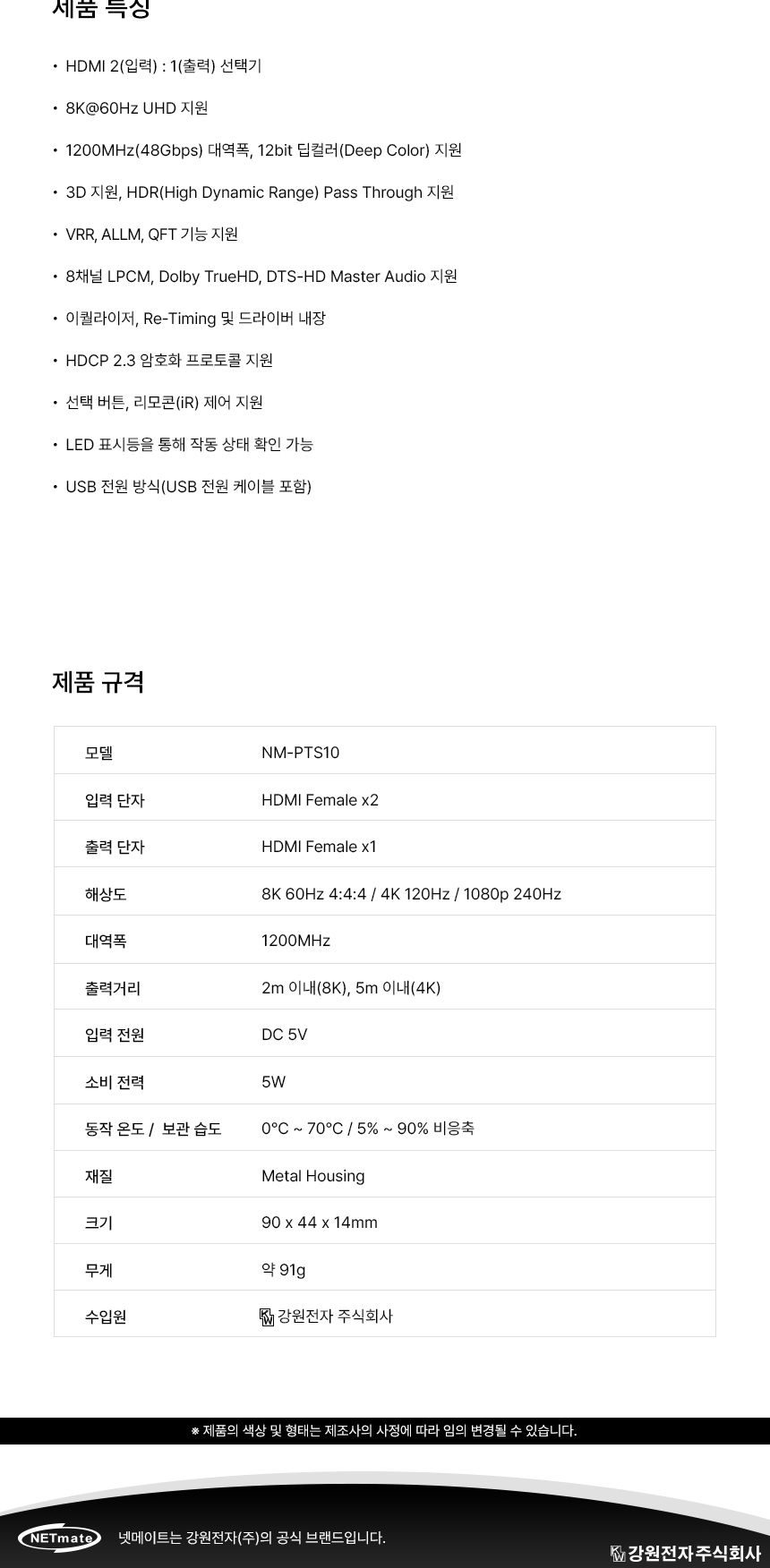 NETmate NM-PTS10 8K 60Hz HDMI 2.1 2:1 선택기/영상선택기/모니터선택/비디오선택기/HDMI선택기/모니터선