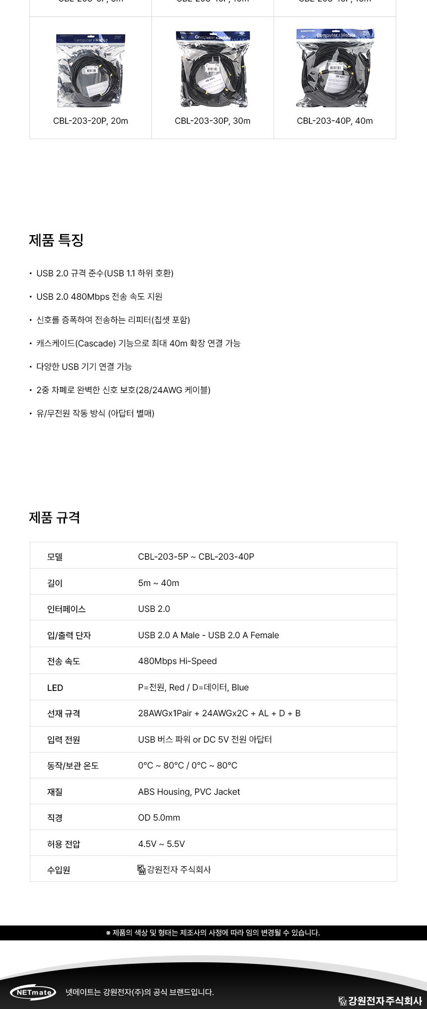 (NETmate) CBL-203-5P USB2.0 연장 리피터 5m/리피터케이블/리피터잭/리피터선/리피터연장선/리피터연장케