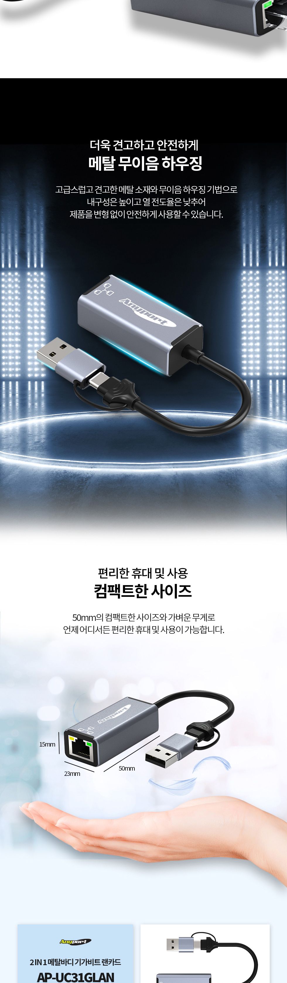 (AP-UC31GLAN) ANYPORT 2 IN 1 메탈바디 기가비트랜카드 콤보/랜카드/네트워크랜카드/컴퓨터랜카드/PC랜카