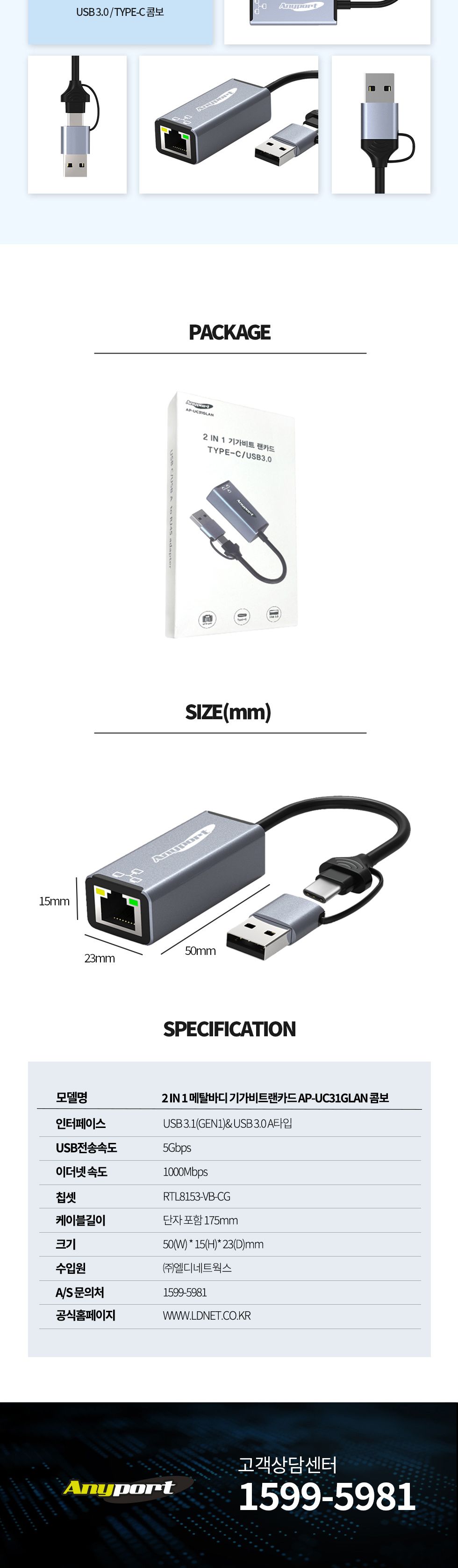 (AP-UC31GLAN) ANYPORT 2 IN 1 메탈바디 기가비트랜카드 콤보/랜카드/네트워크랜카드/컴퓨터랜카드/PC랜카