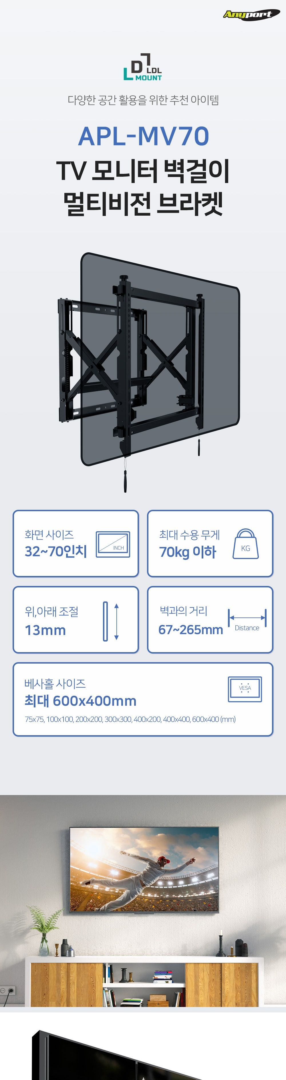 (APL-MV70) ANYPORT 엘디엘 마운트 멀티비전 브라켓 TV벽걸이브라켓 비디오월 거치대/브라켓/TV브라켓/모니