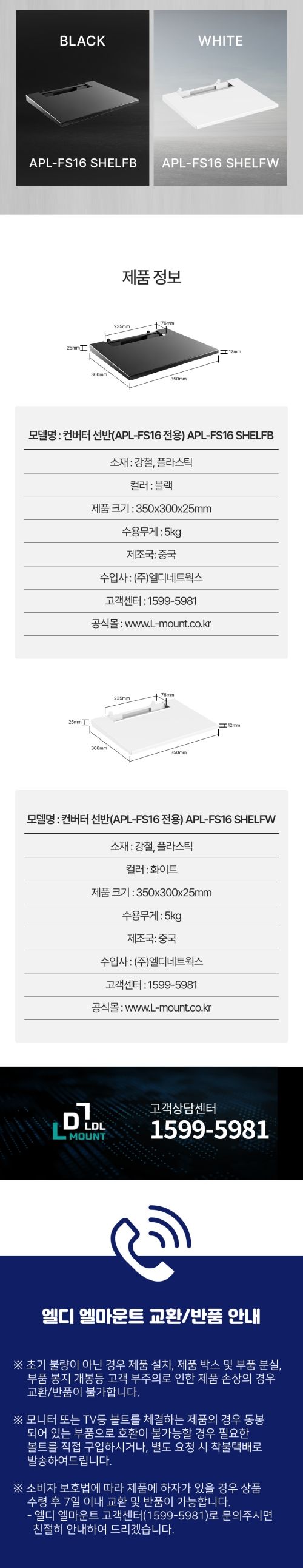 (APL-FS16 SHELFW) ANYPORT 엘디엘 마운트 APL-FS16 시리즈 전용 컨버터선반 화이트/컨버터선반/컨버터선반