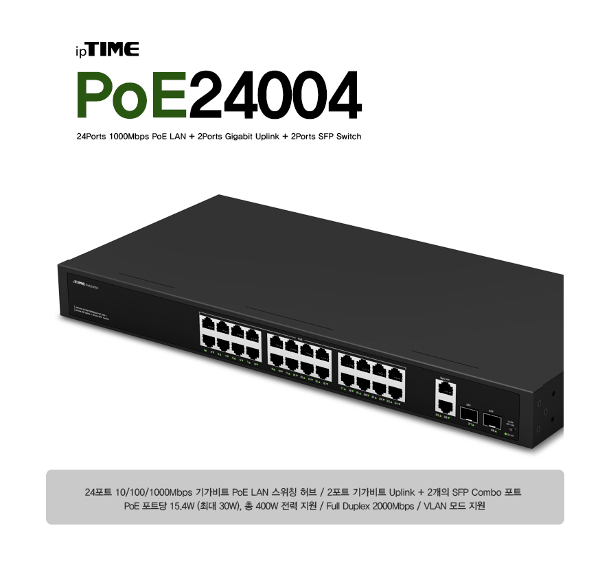 (PoE24004) ipTIME 24포트 POE 기가비트 스위칭허브/허브/PC허브/컴퓨터허브/네트워크허브/24포트허브/스위