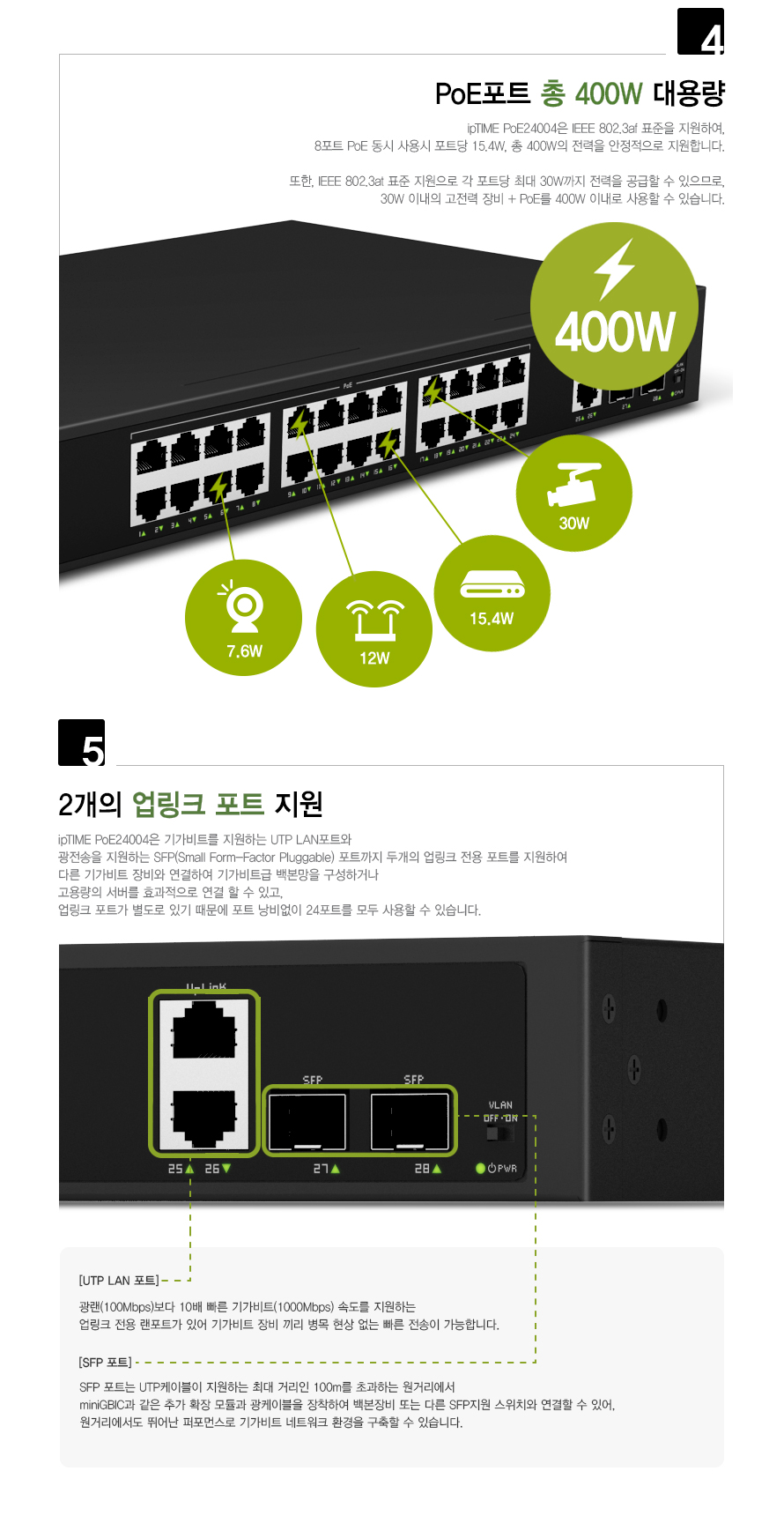 (PoE24004) ipTIME 24포트 POE 기가비트 스위칭허브/허브/PC허브/컴퓨터허브/네트워크허브/24포트허브/스위