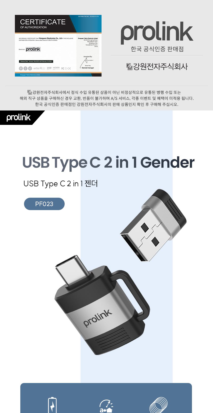 프로링크 USB Type C 2 in 1 젠더 (PF023)/젠더/컴퓨터젠더/PC젠더/네트워크젠더/변환젠더/USB젠더/C타입젠