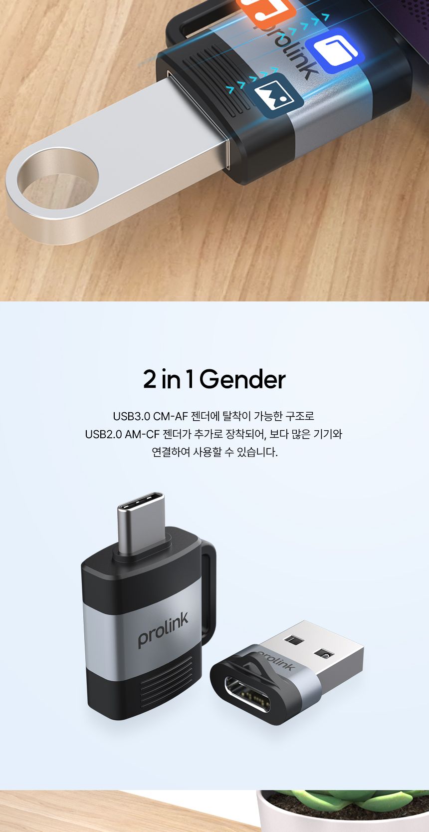 프로링크 USB Type C 2 in 1 젠더 (PF023)/젠더/컴퓨터젠더/PC젠더/네트워크젠더/변환젠더/USB젠더/C타입젠