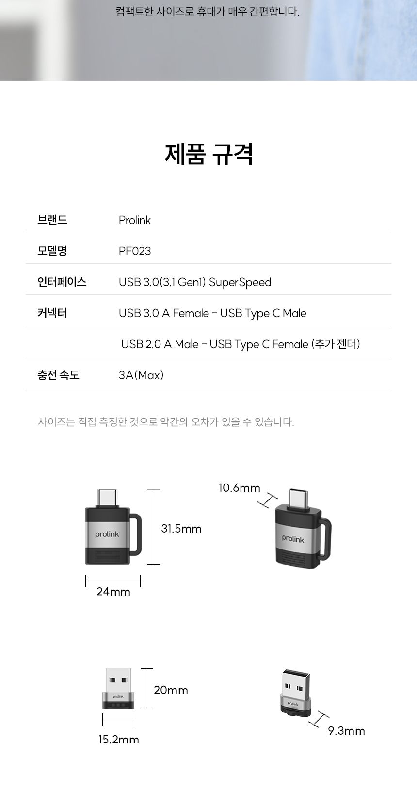 프로링크 USB Type C 2 in 1 젠더 (PF023)/젠더/컴퓨터젠더/PC젠더/네트워크젠더/변환젠더/USB젠더/C타입젠