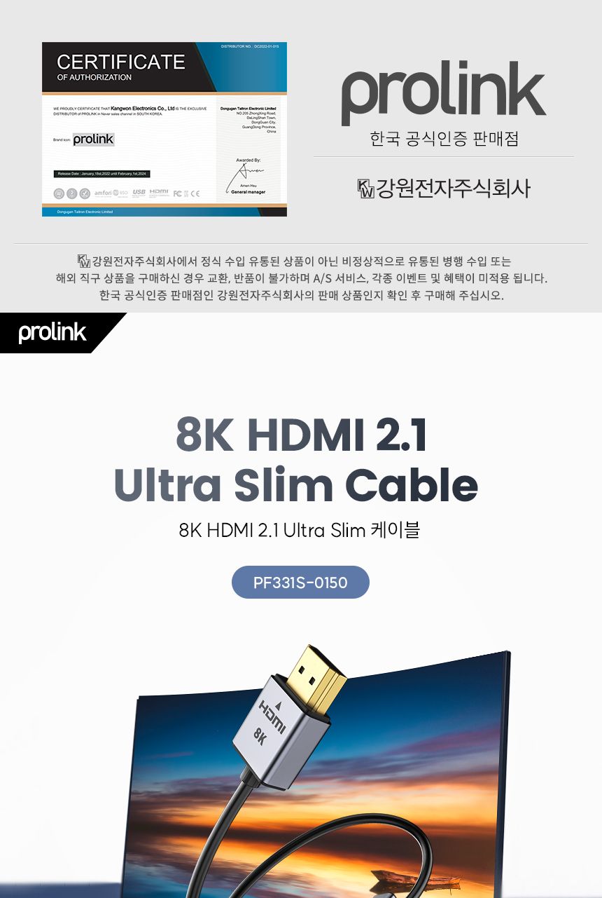 프로링크 8K 60Hz HDMI 2.1 Ultra Slim 케이블 1.5m (PF331S-0150)/ULTRASLIM케이블/HDMI21케이블/사용이편