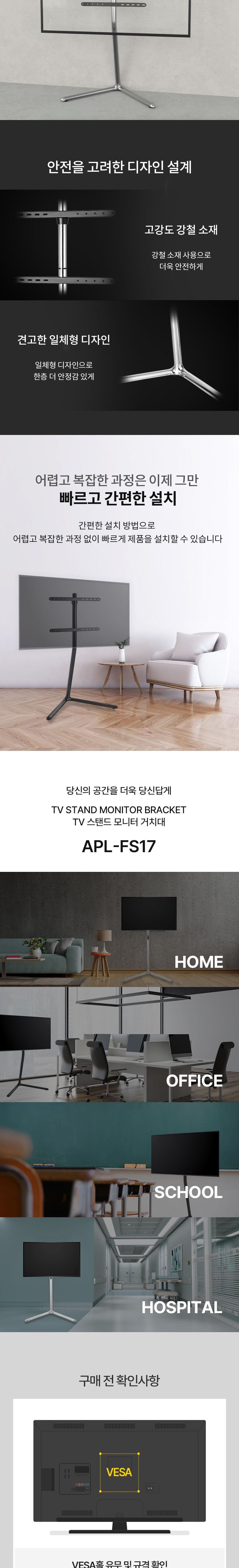 (APL-FS17C) ANYPORT 엘디엘 마운트 고정형 높이조절 TV 스탠드타입 크롬화이트 (선반 미포함)/TV거치대/TV