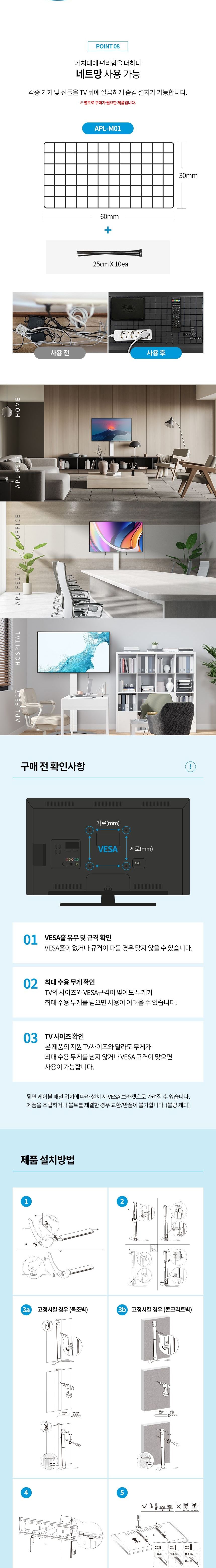 (APL-FS27) ANYPORT 엘디엘 마운트 고정형 높이조절 무타공 TV 스탠드 거치대 (선반 미포함 상품)/TV거치대