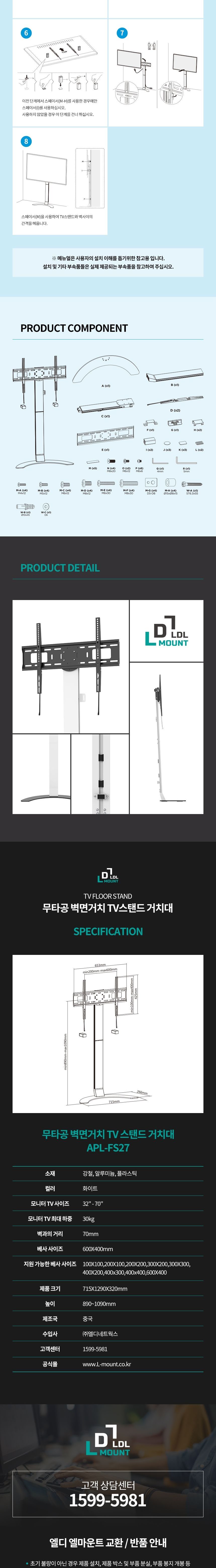 (APL-FS27) ANYPORT 엘디엘 마운트 고정형 높이조절 무타공 TV 스탠드 거치대 (선반 미포함 상품)/TV거치대