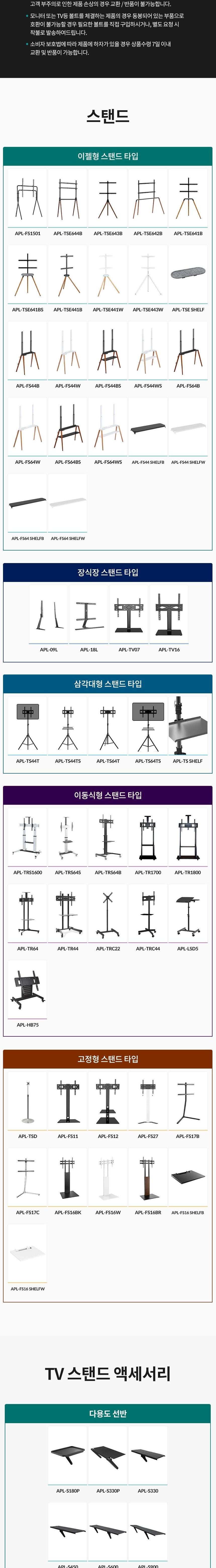 (APL-FS27) ANYPORT 엘디엘 마운트 고정형 높이조절 무타공 TV 스탠드 거치대 (선반 미포함 상품)/TV거치대