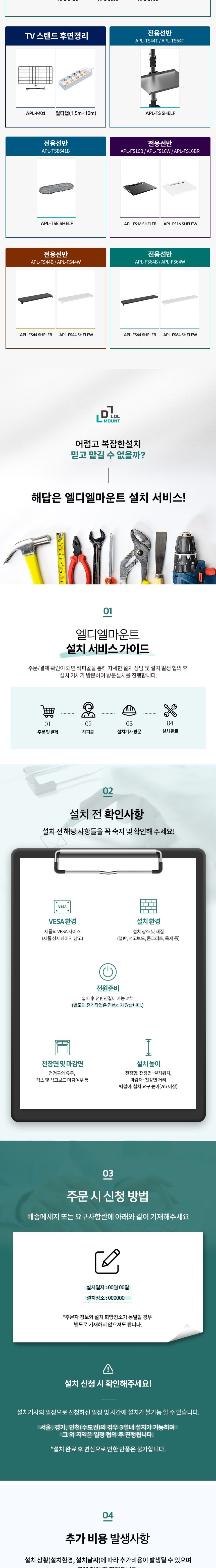 (APL-FS27) ANYPORT 엘디엘 마운트 고정형 높이조절 무타공 TV 스탠드 거치대 (선반 미포함 상품)/TV거치대